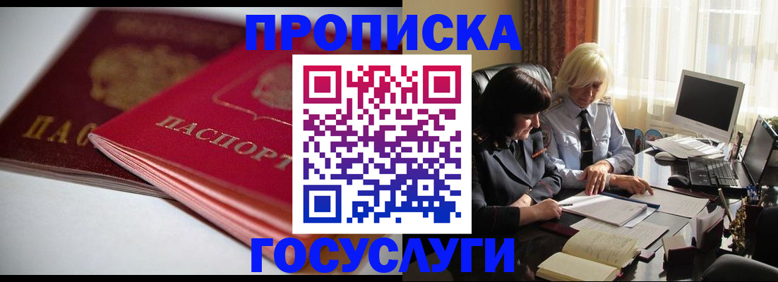 временная регистрация для школы в Торжоке