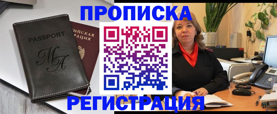 прописка гарантия в Торжоке