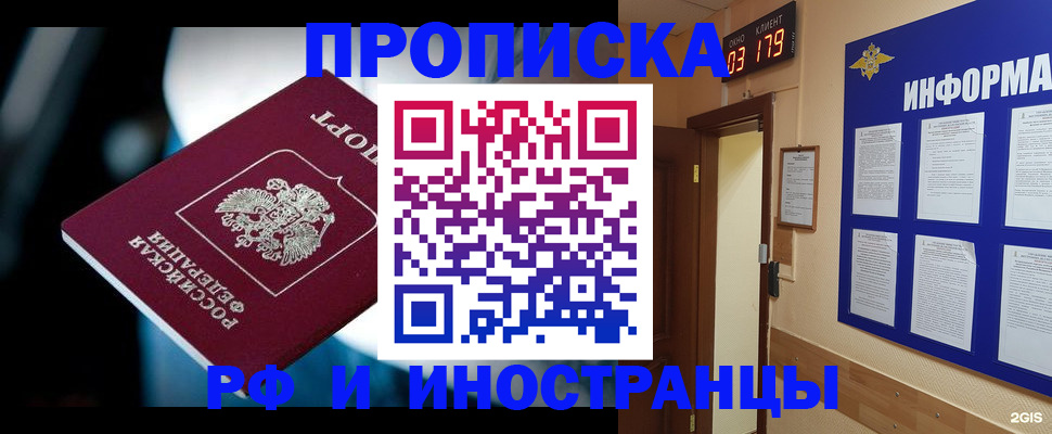 прописка регистрация в Торжоке